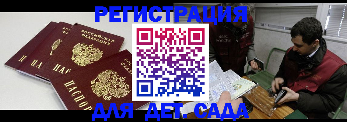 прописка гарантия в Сунже
