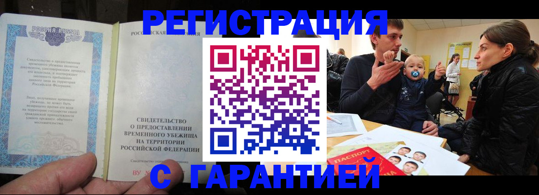 временная регистрация в Сунже