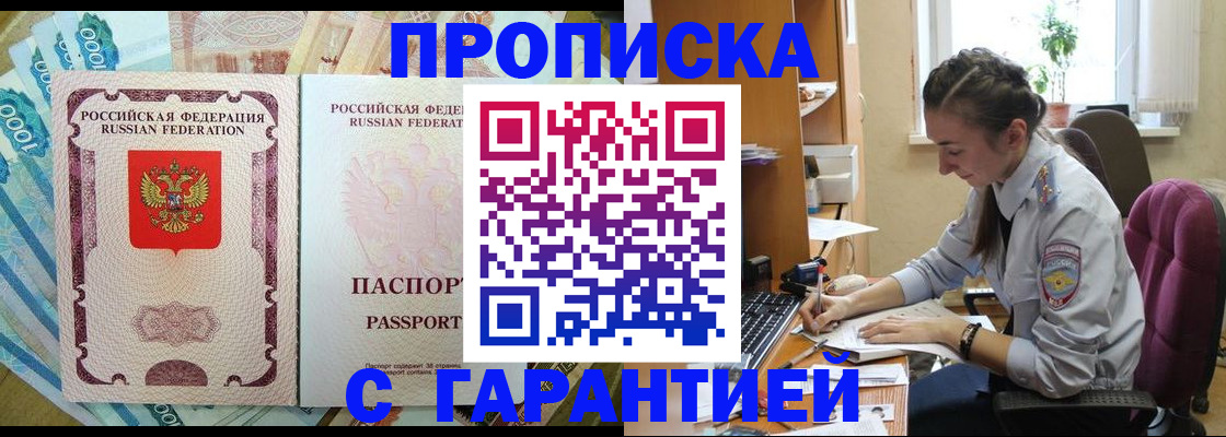 прописка для школы в Сунже