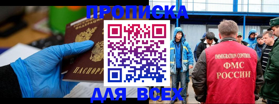 временная регистрация недорого в Сунже